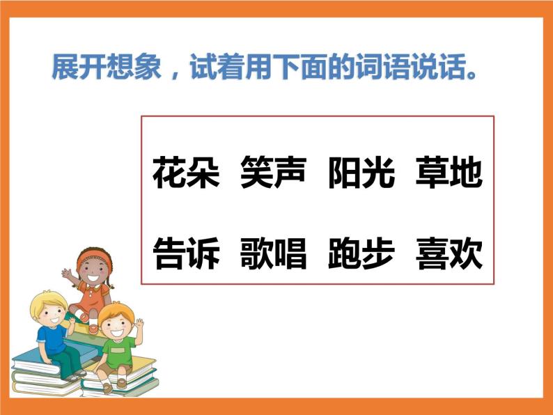 统编版1下语文 第7单元 语文园地 课件（送教案+练习）07