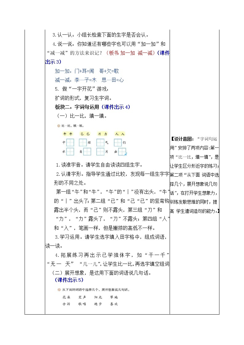 统编版1下语文 第7单元 语文园地 课件（送教案+练习）02