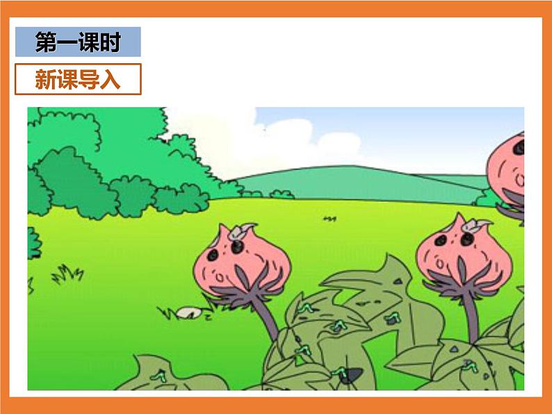 统编版1下语文 19《棉花姑娘》课件第3页