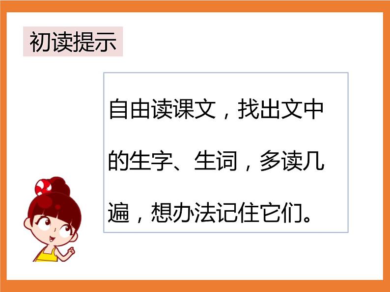 统编版1下语文 19《棉花姑娘》课件第6页