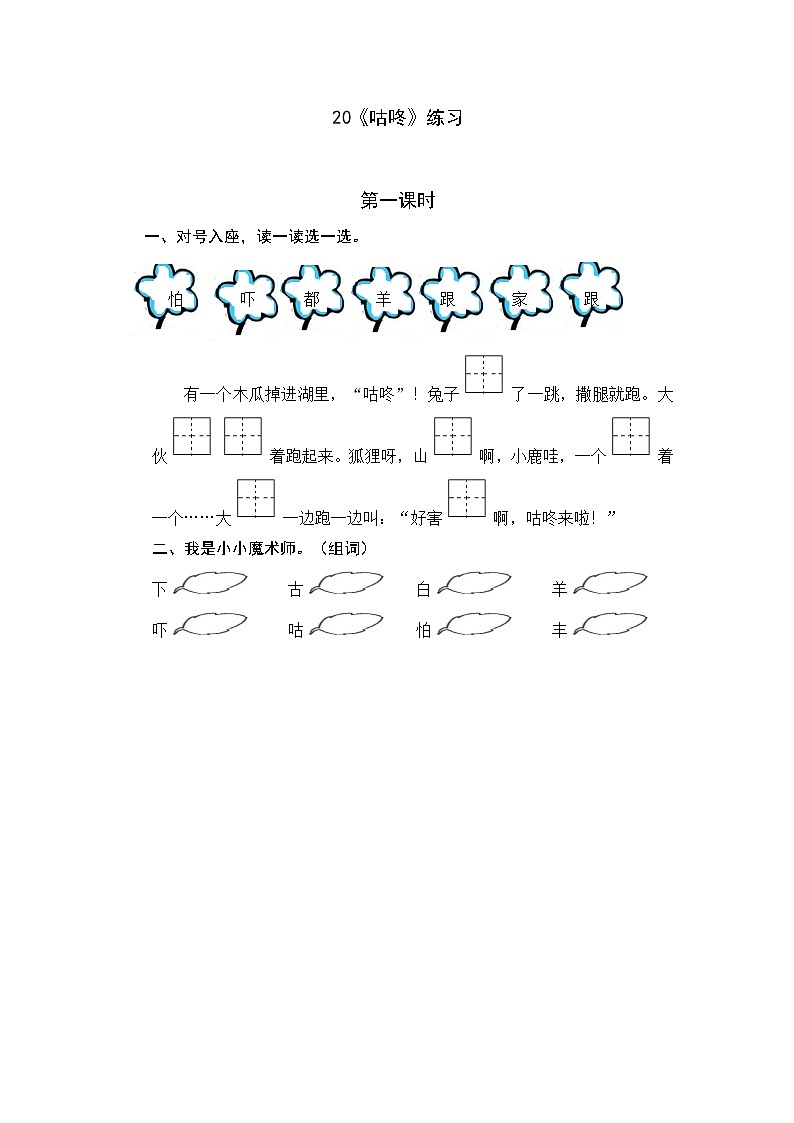 统编版1下语文 19《咕咚》课件+素材(送教案+练习)01