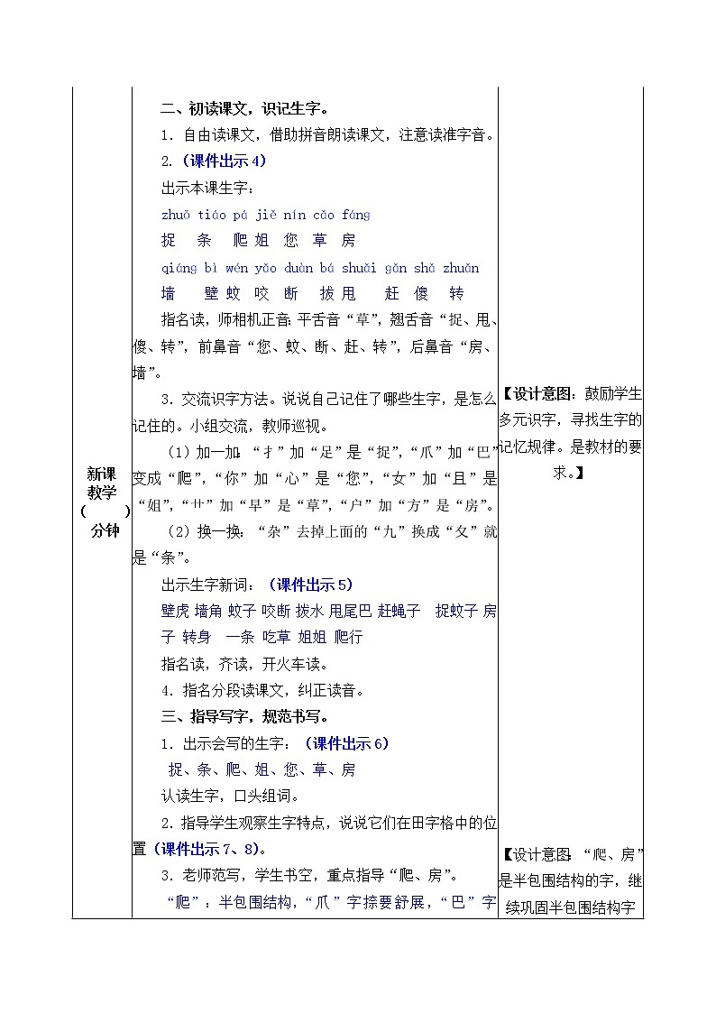 统编版1下语文 21《小壁虎借尾巴》教案第2页