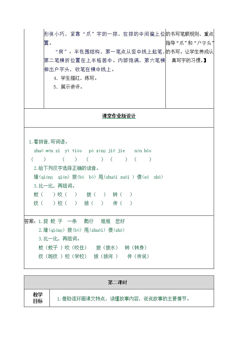 统编版1下语文 21《小壁虎借尾巴》教案第3页