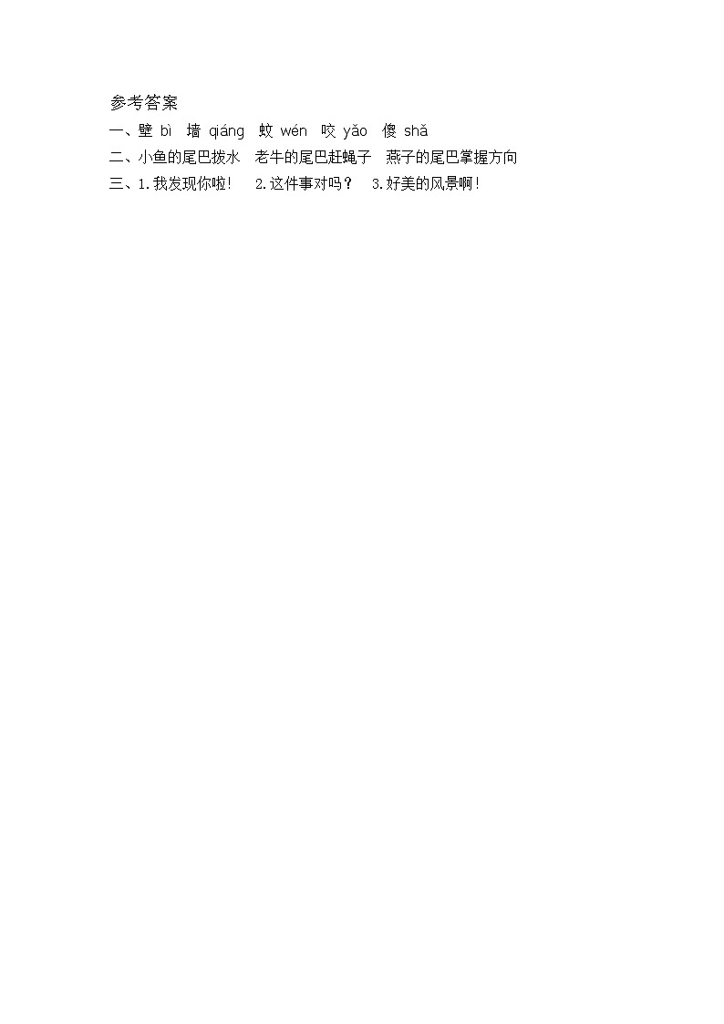 统编版1下语文 21《小壁虎借尾巴》练习第2页