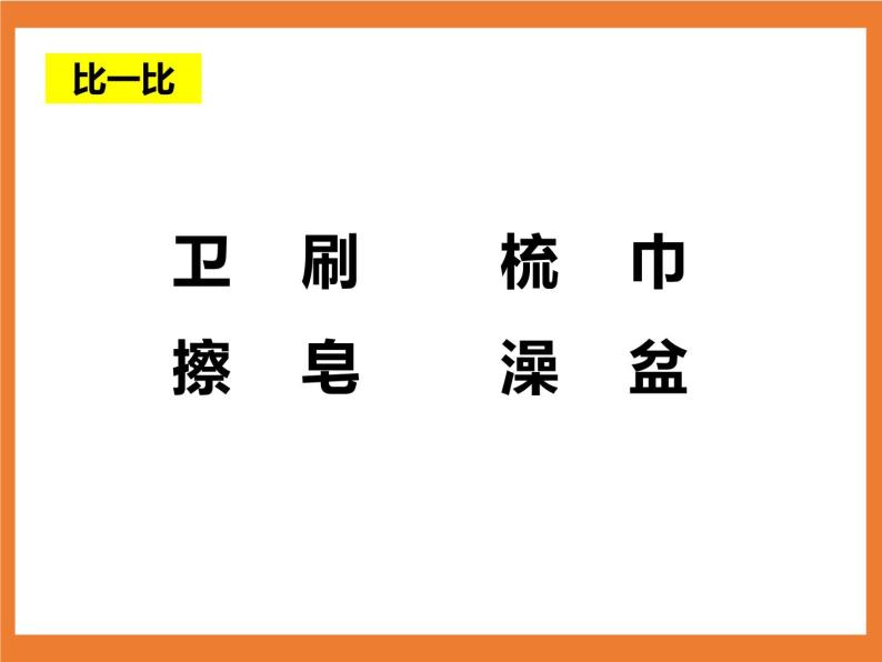 统编版1下语文 第8单元 语文园地 课件（送教案+练习）06