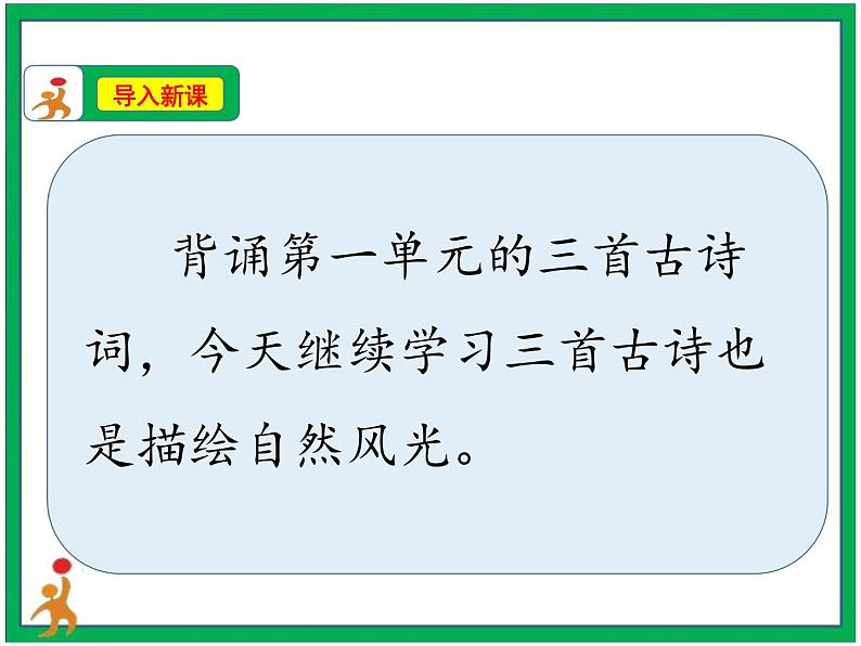 18.古诗三首《浪淘沙》(其一)第1课时 课件+教案+视频素材04
