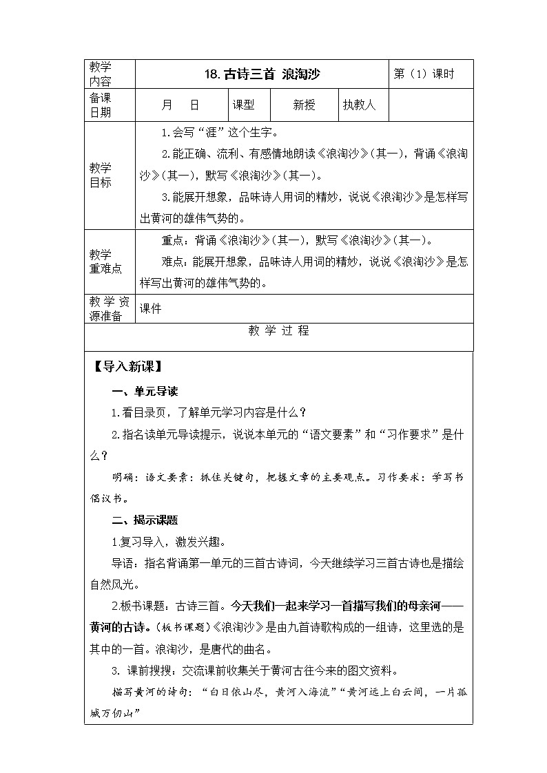 18.古诗三首《浪淘沙》(其一)第1课时 课件+教案+视频素材01