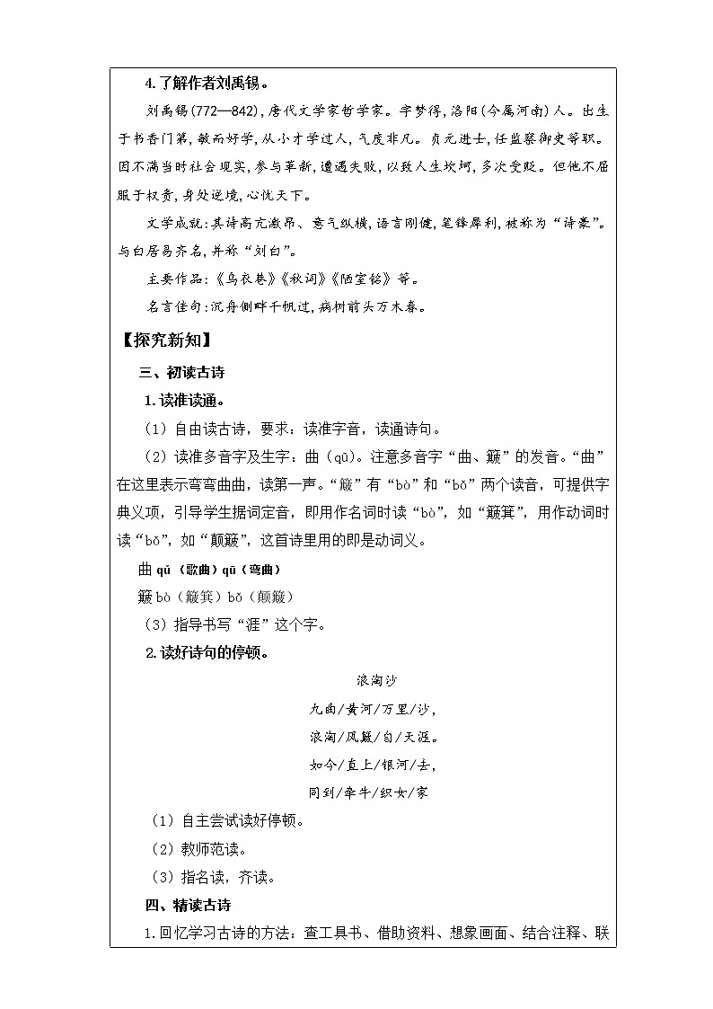 18.古诗三首《浪淘沙》(其一)第1课时 课件+教案+视频素材02