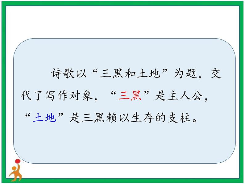 21.《三黑和土地》课件第4页