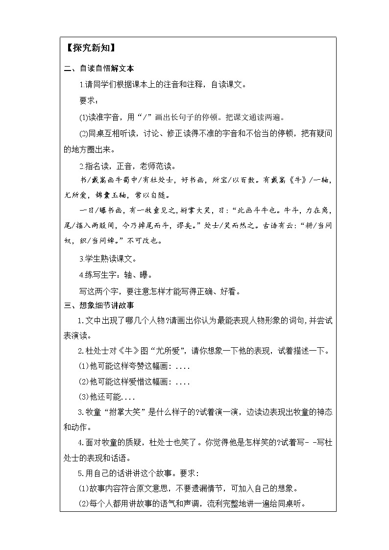22.《文言文二则 书戴嵩画牛》 第2课时 课件+教案+视频素材02