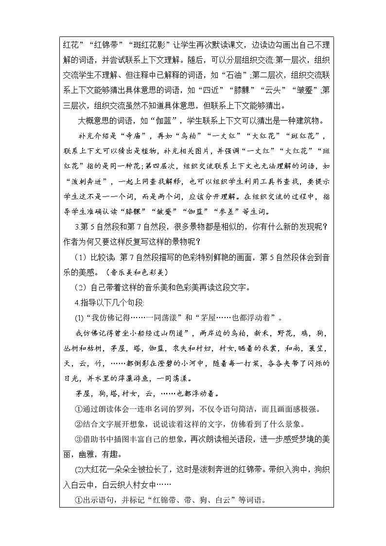 26.《好的故事》第2课时教案第2页