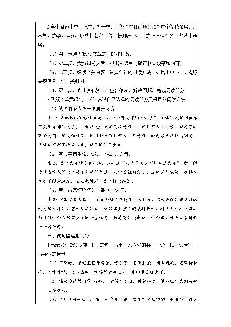 六上《语文园地三》第1课时 课件+教案+视频素材02