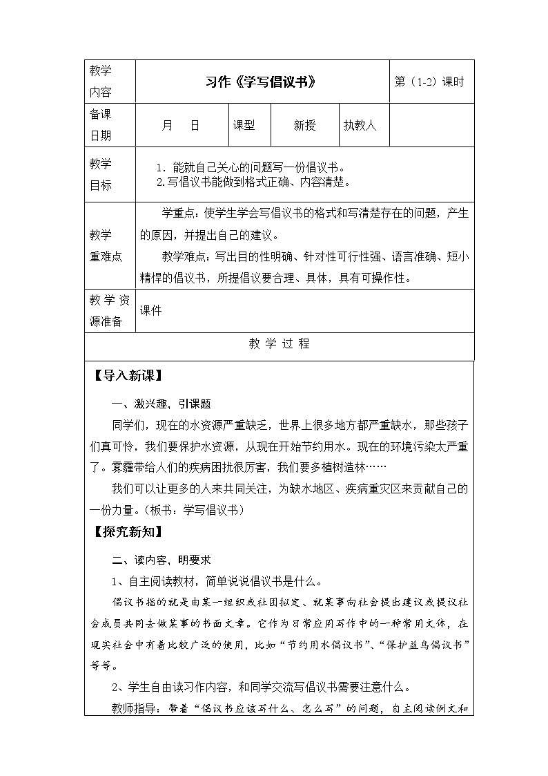 统编版六年级上册第六单元 习作《学写倡议书》课件+教案+视频素材01