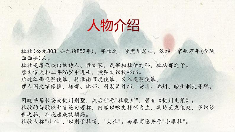 部编版语文三年级下册第三单元第九课 《清明》课件第2页