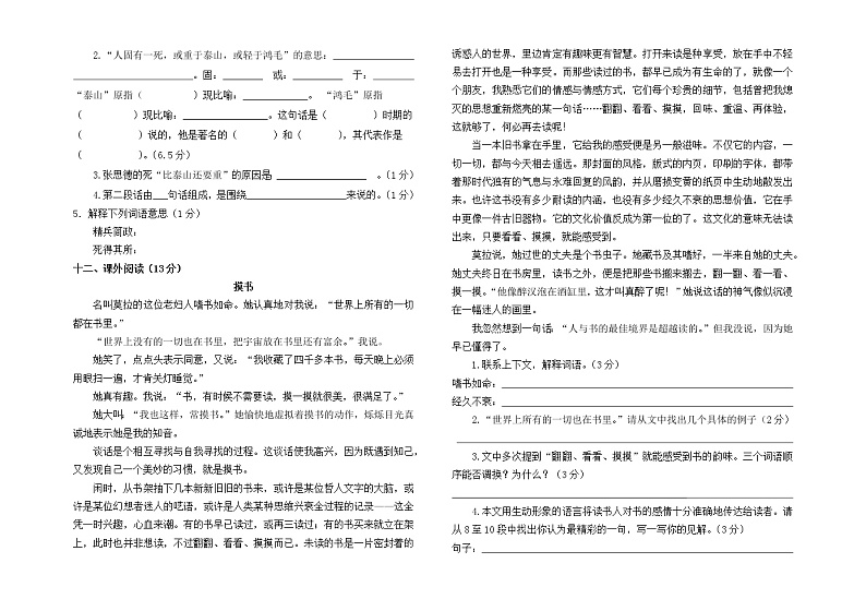 云南省曲靖市师宗县部分校2021-2022学年六年级下学期期中考试语文试题(无答案)第3页