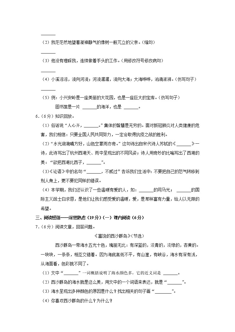 2021-2022学年山西省吕梁市交口县三年级(上)期末语文试卷第2页
