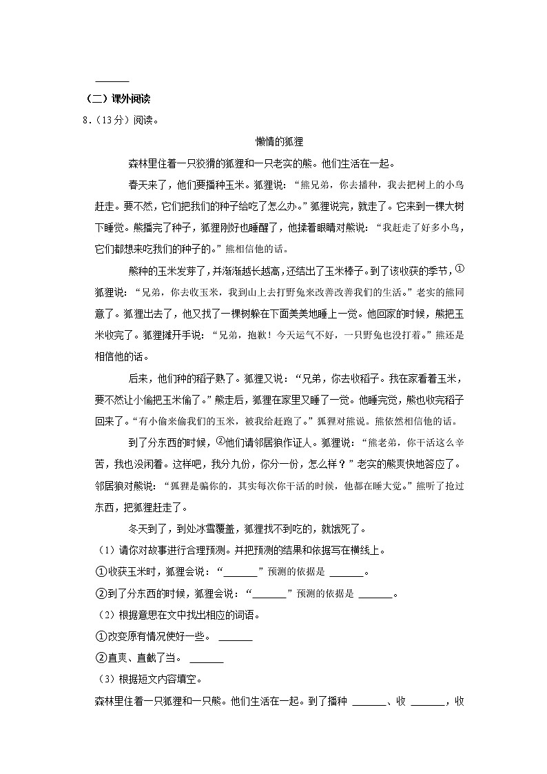 2021-2022学年山西省吕梁市交口县三年级(上)期末语文试卷第3页