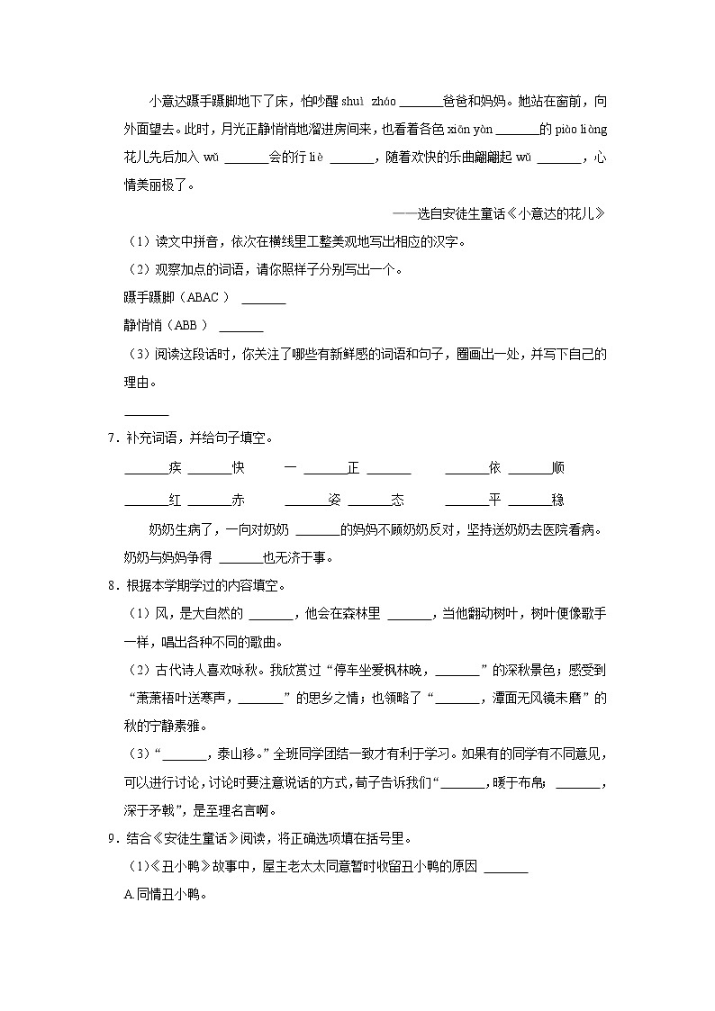 2021-2022学年山东省滨州市滨城区三年级(上)期末语文试卷02