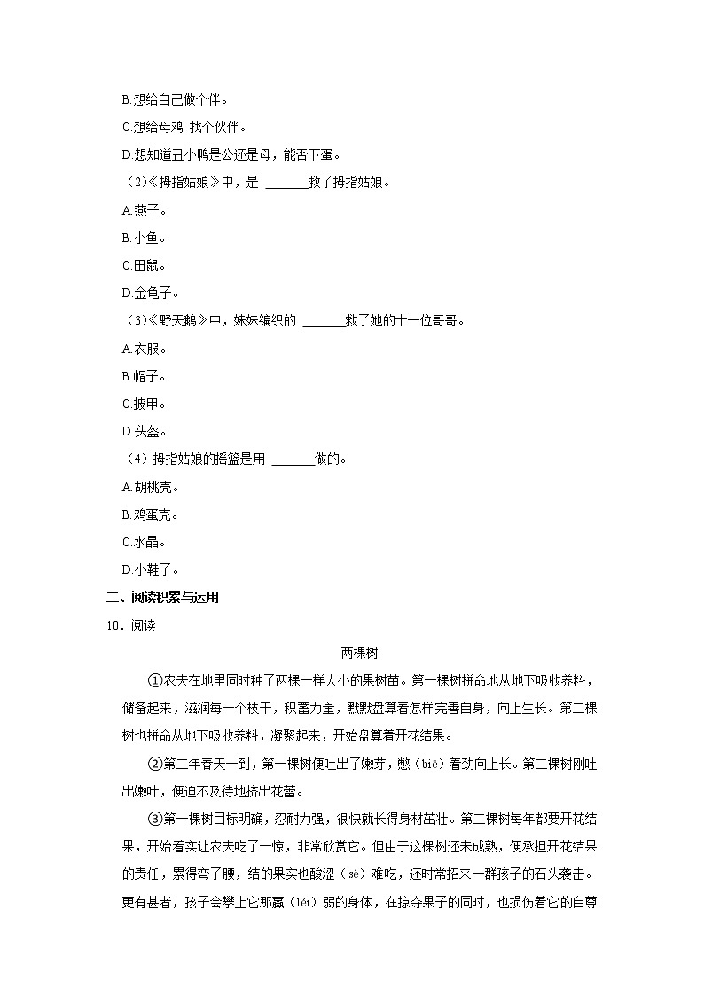 2021-2022学年山东省滨州市滨城区三年级(上)期末语文试卷03