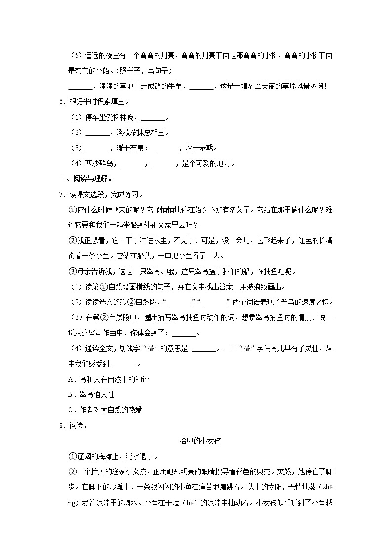 2021-2022学年河南省信阳市息县三年级(上)期末语文试卷02