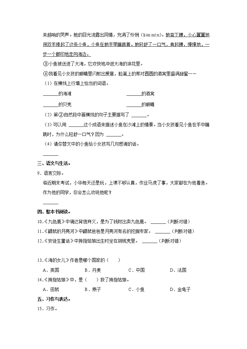 2021-2022学年河南省信阳市息县三年级(上)期末语文试卷03