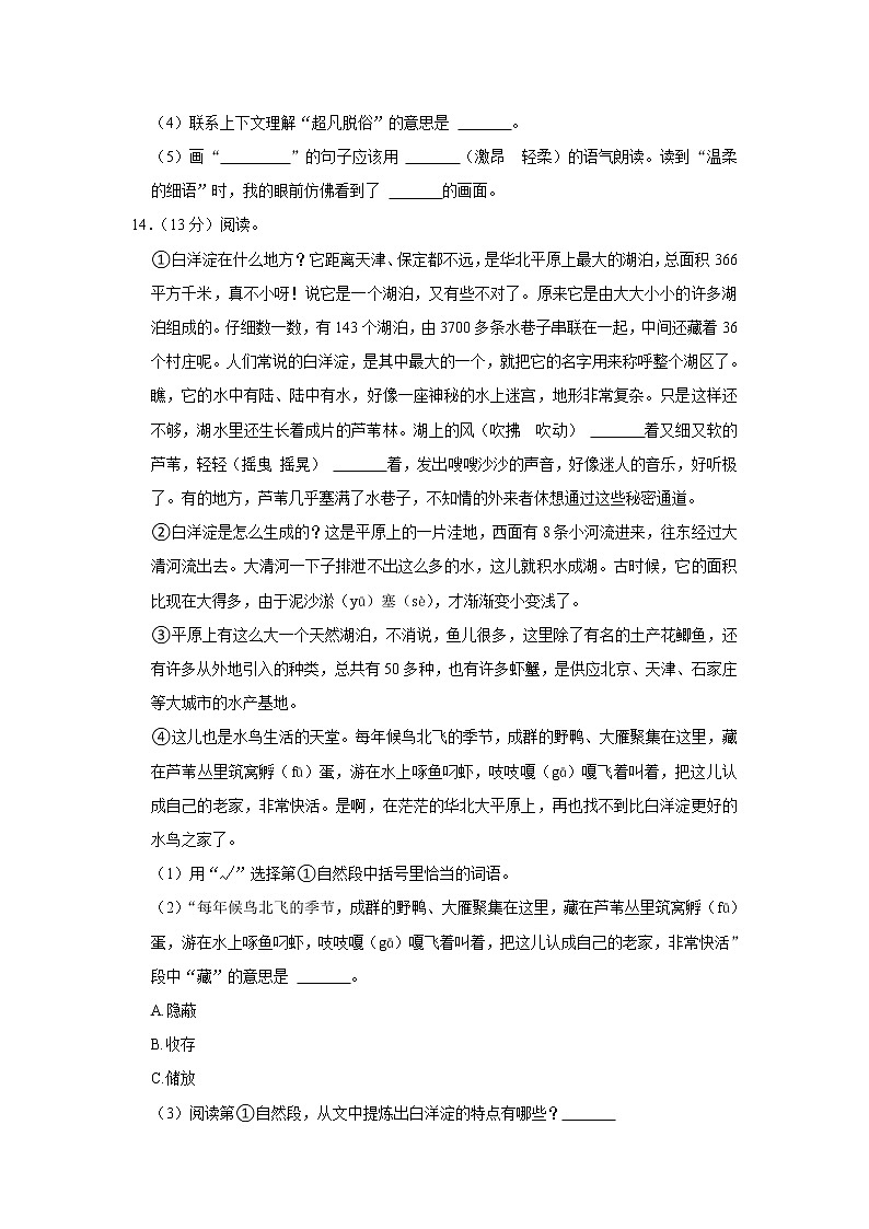 2021-2022学年河北省邢台市威县三年级(上)期末语文试卷第3页