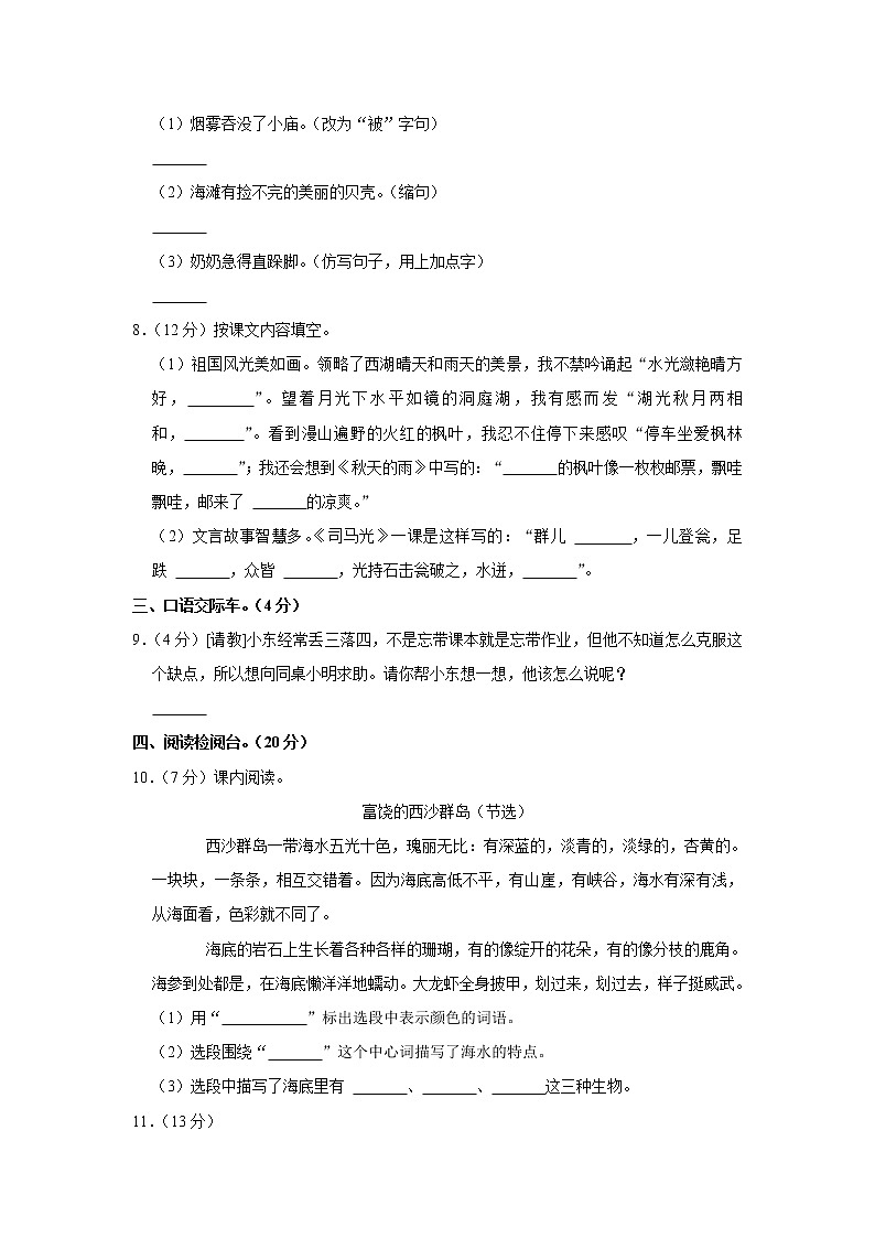 2021-2022学年广西贺州市八步区三年级(上)期末语文试卷02