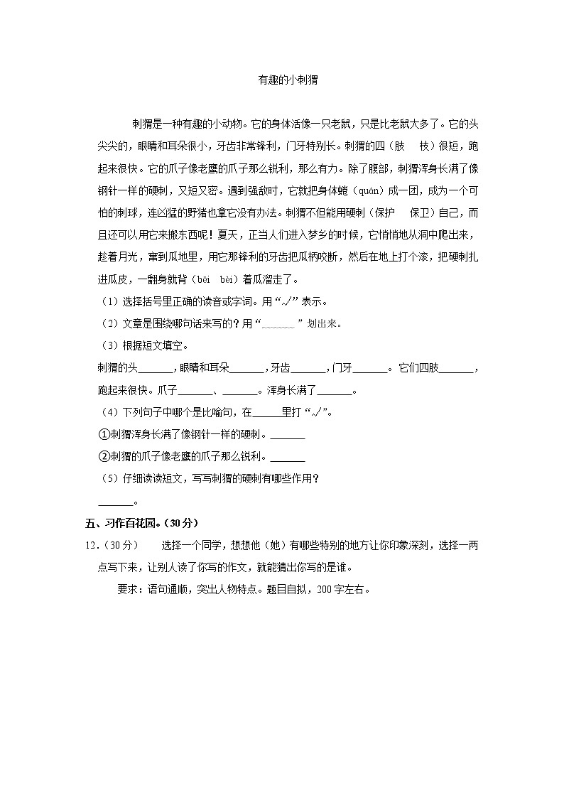2021-2022学年广西贺州市八步区三年级(上)期末语文试卷03