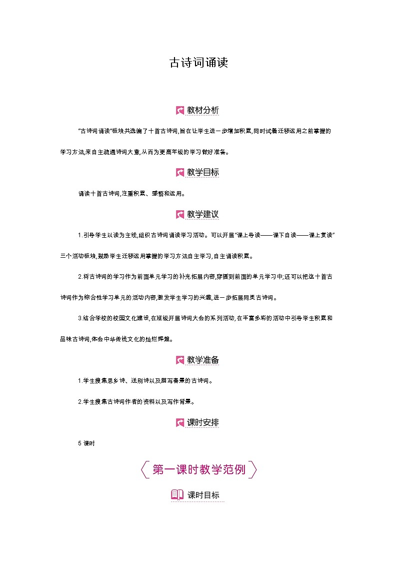 古诗词诵读第1页