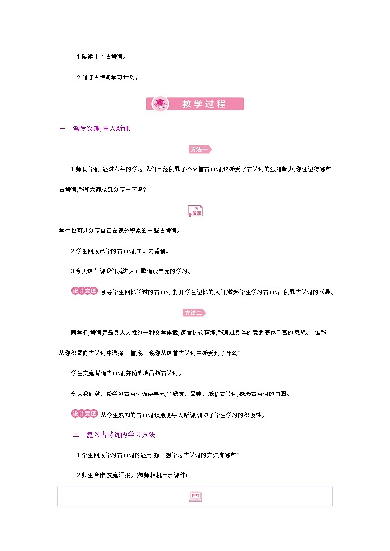 古诗词诵读第2页