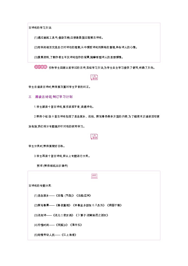 古诗词诵读第3页