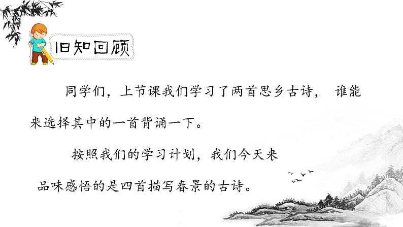 《古诗词诵读》第三课时(教案匹配版)第2页