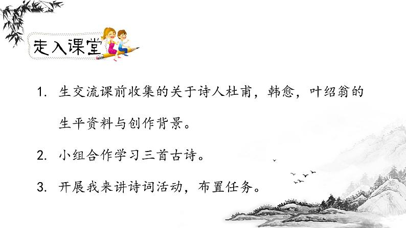 《古诗词诵读》第三课时(教案匹配版)第3页