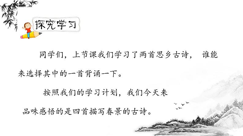 《古诗词诵读》第三课时(教案匹配版)第4页