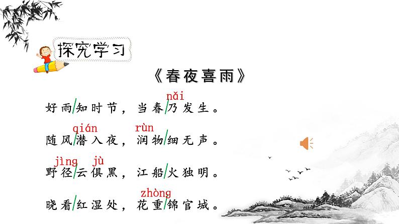 《古诗词诵读》第三课时(教案匹配版)第5页