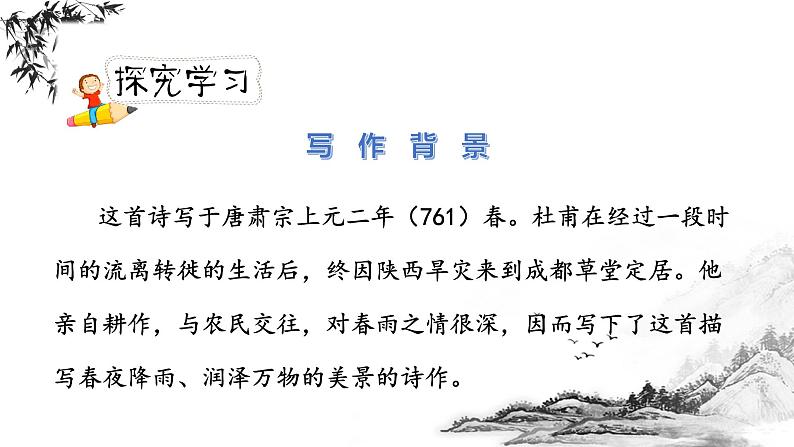 《古诗词诵读》第三课时(教案匹配版)第7页