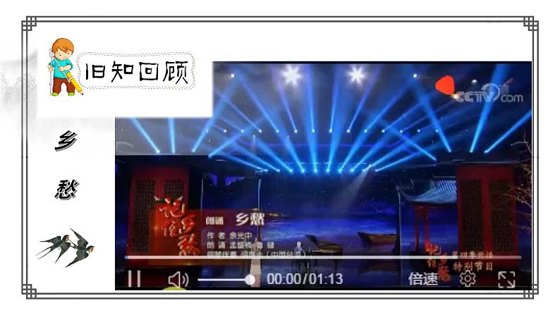 《古诗词诵读》第二课时(教案匹配版)第2页