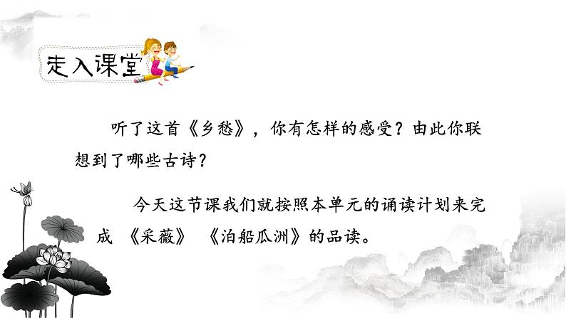 《古诗词诵读》第二课时(教案匹配版)第3页