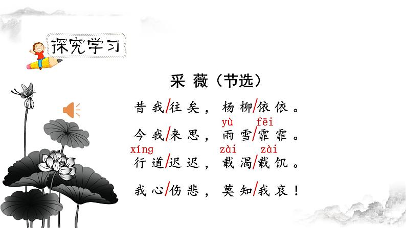 《古诗词诵读》第二课时(教案匹配版)第4页