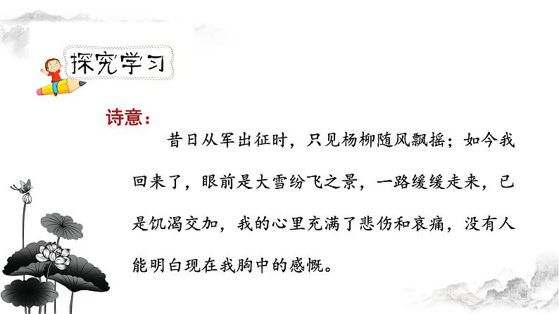 《古诗词诵读》第二课时(教案匹配版)第6页