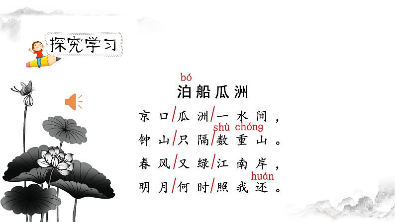 《古诗词诵读》第二课时(教案匹配版)第7页