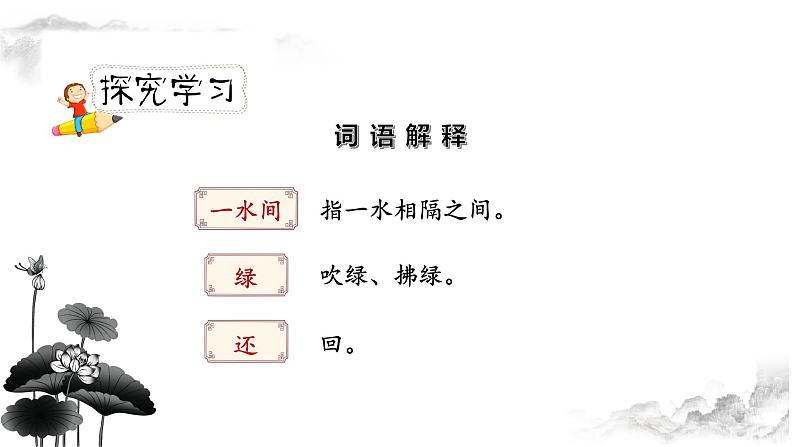 《古诗词诵读》第二课时(教案匹配版)第8页