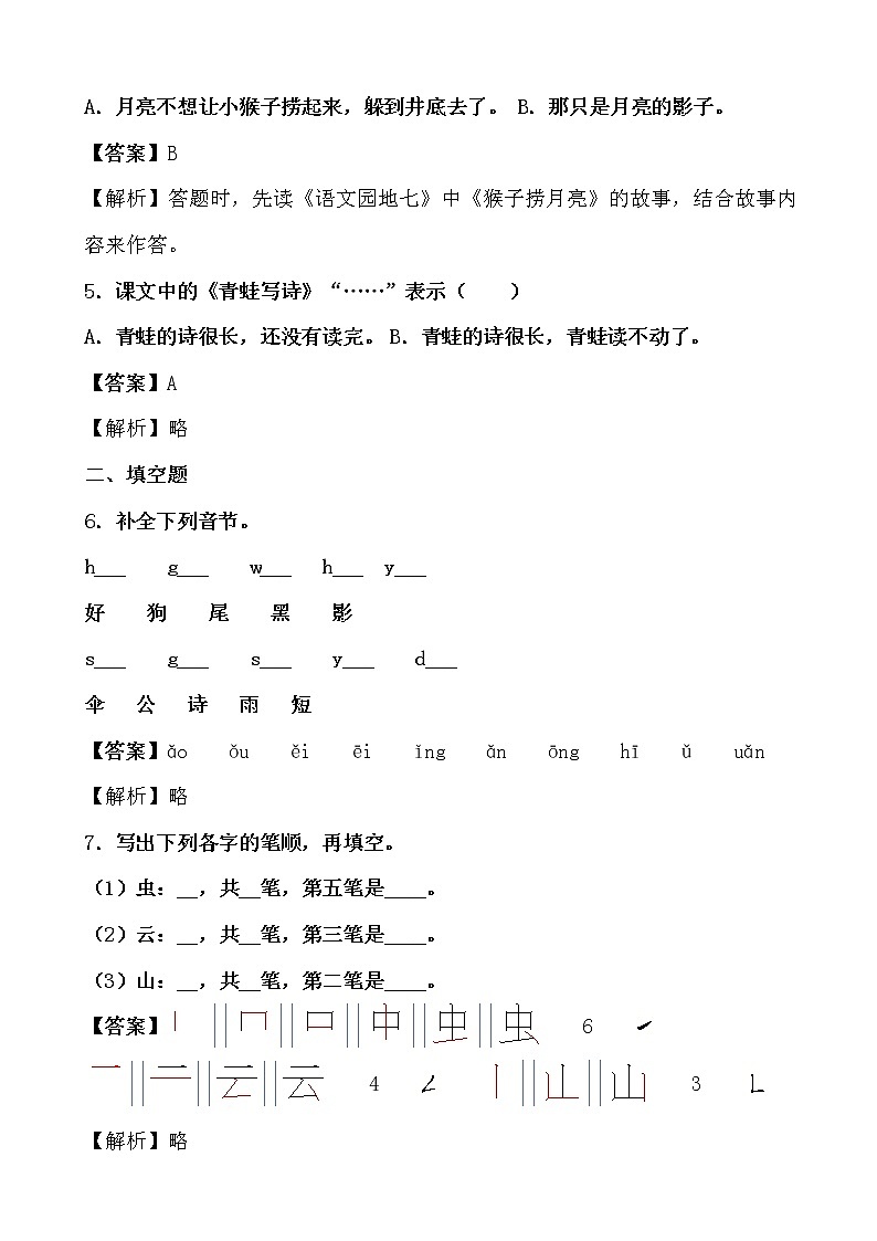 部編版一年級上冊語文期末測試（二）（解析版）第2頁