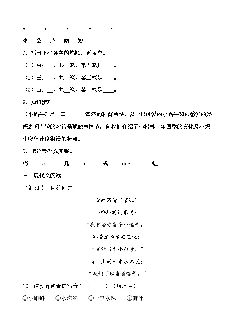 部編版一年級上冊語文期末測試（二）（原卷版）第2頁