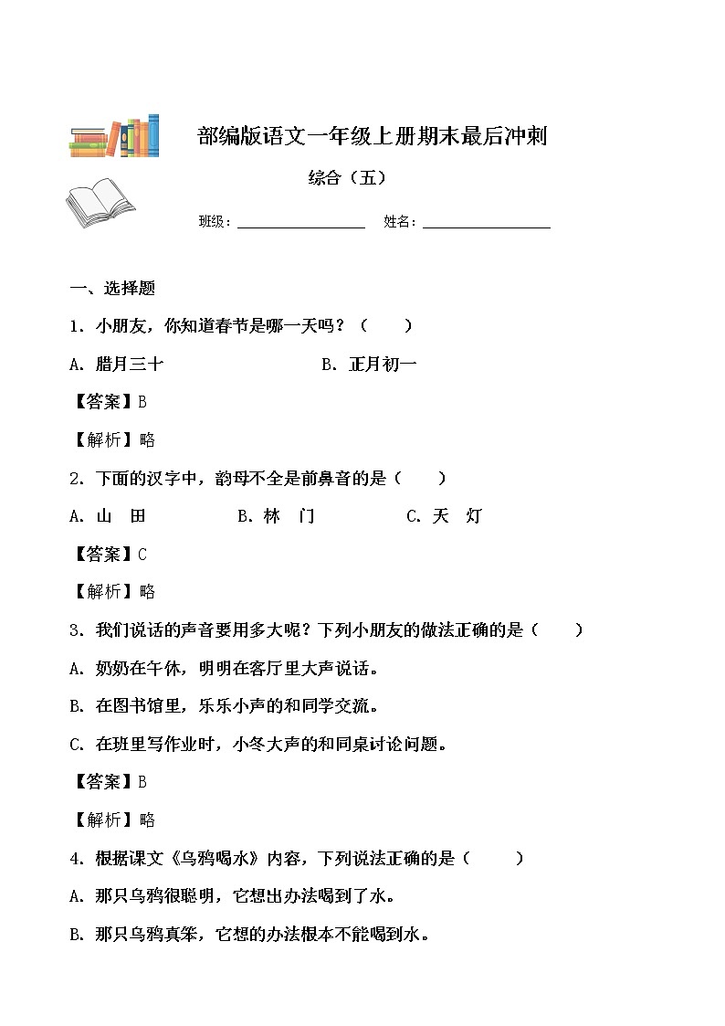 部编版一年级上册语文期末测试五(含答案)01