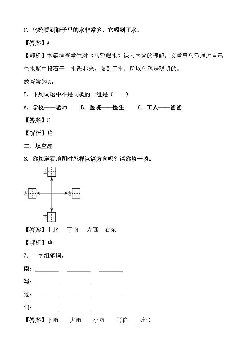 部编版一年级上册语文期末测试五(含答案)02