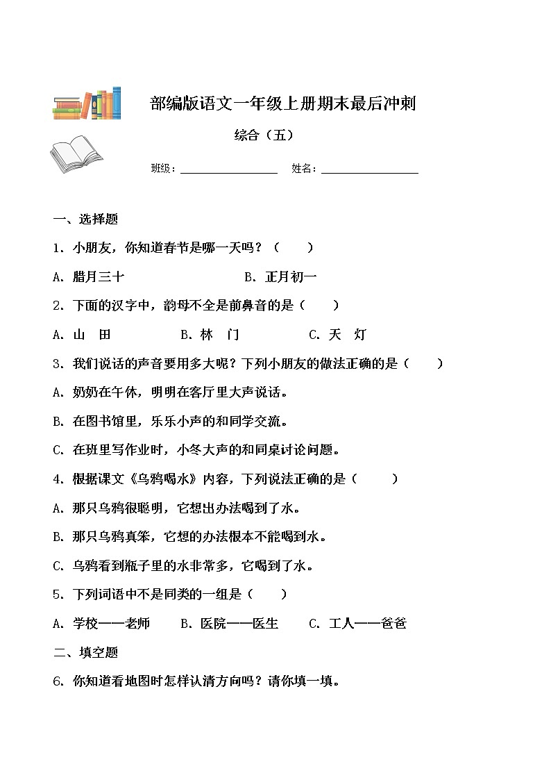 部编版一年级上册语文期末测试五(含答案)01