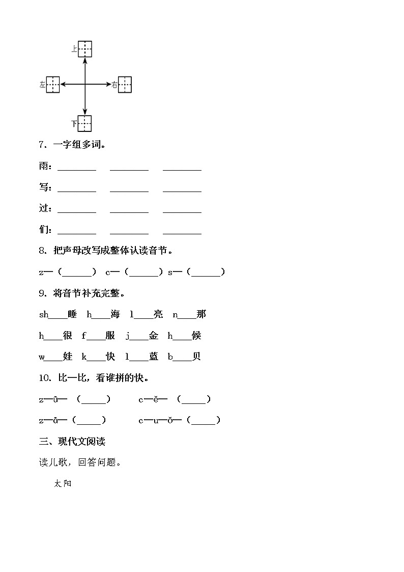 部编版一年级上册语文期末测试五(含答案)02