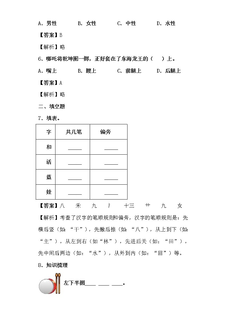 部编版一年级上册语文期末测试一(解析版)第2页