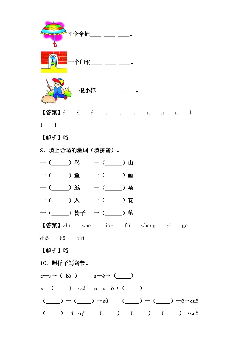 部编版一年级上册语文期末测试一(解析版)第3页
